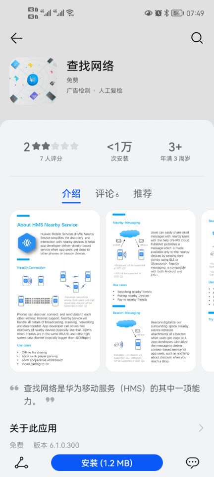 华为查找网络app手机版图1: