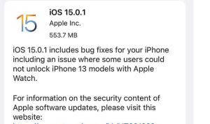 iOS15.0.1描述文件官方正式版更新图片1