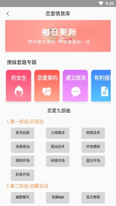 积木恋爱话术app最新版图2: