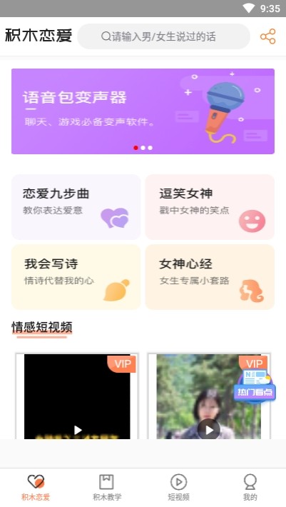 积木恋爱话术app最新版图4: