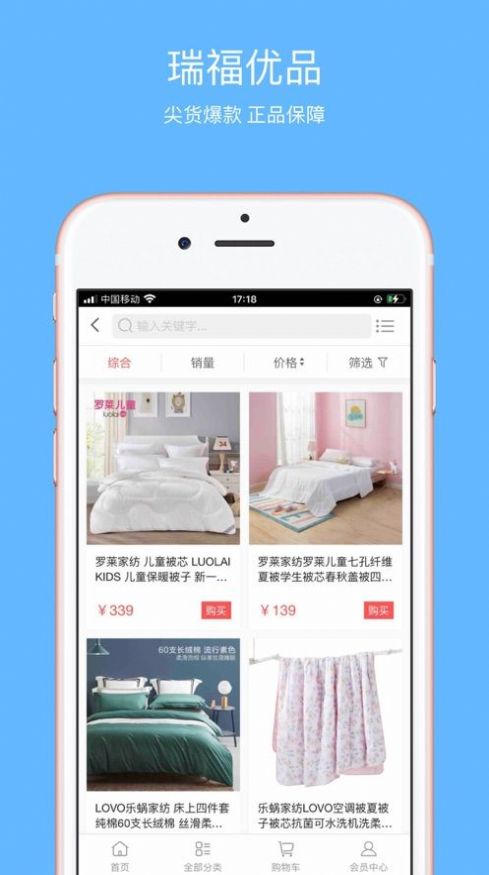 瑞福优品app最新版图3: