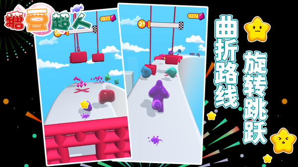糖豆超人游戏官方安卓版截图3:
