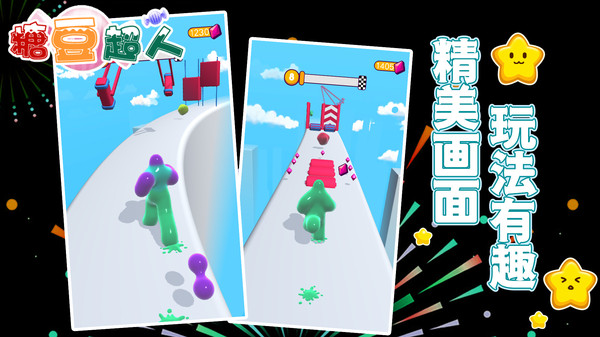 糖豆超人游戏官方安卓版截图1: