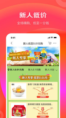 京东极速版app下载安装官方免费下载图2: