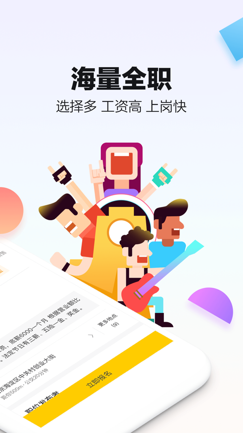 斗米招聘网官方app下载安装图1: