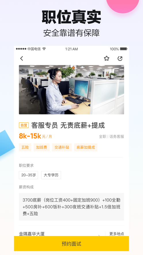 斗米招聘网官方app下载安装图2: