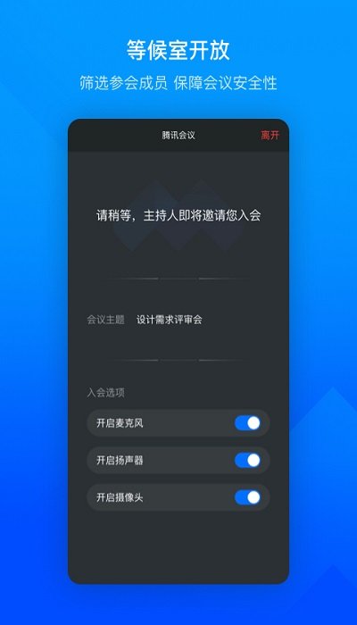 腾讯会议app下载安卓手机版2022最新版图片1