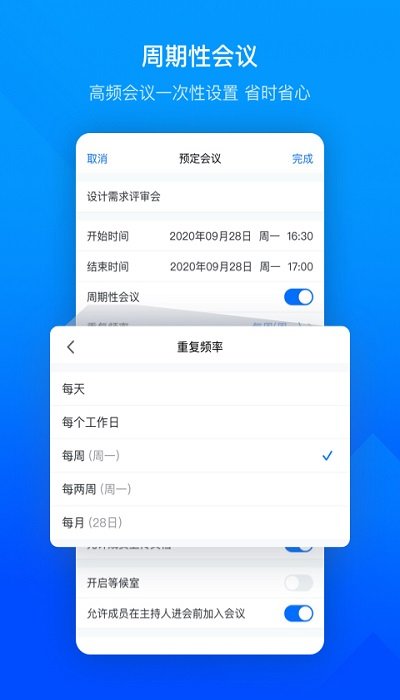 腾讯会议app下载安卓手机版2022最新版图3: