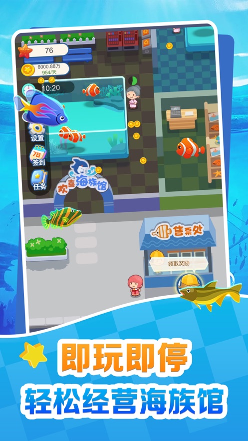 欢喜海族馆游戏红包版app图片1