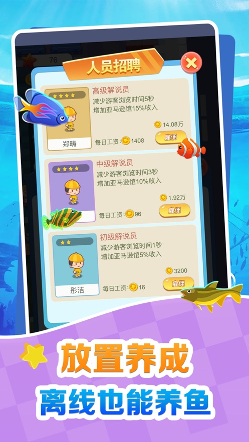 欢喜海族馆游戏红包版app图2: