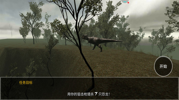 恐龙模拟捕猎游戏官方版截图4: