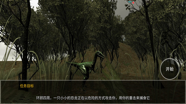 恐龙模拟捕猎游戏官方版截图1: