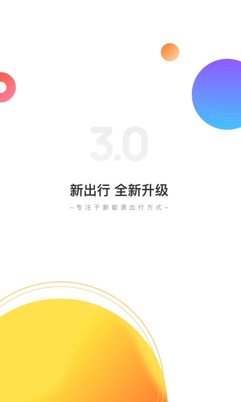 新出行app日照官方下载最新版5
