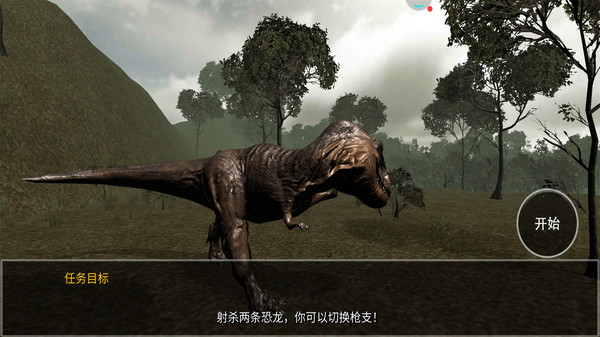 恐龙模拟捕猎游戏官方版截图2: