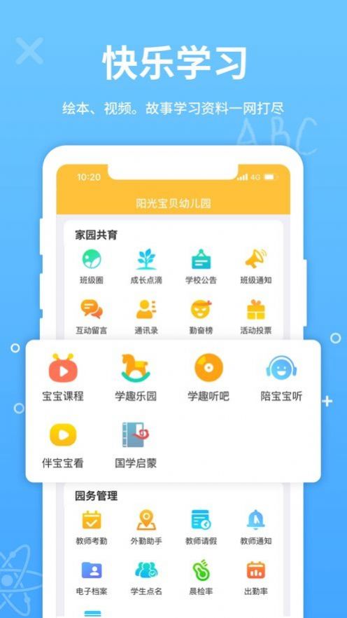 幼教云平台App免费下载安装图1: