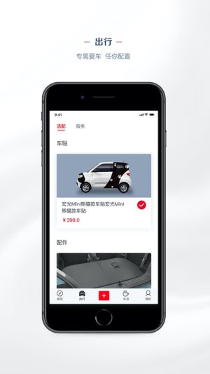 五菱LING Club官方版app图片1