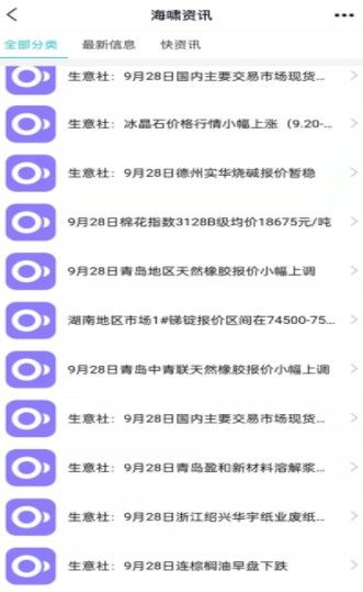 海啸资讯app手机版图3: