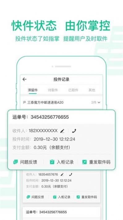 中邮揽投1.3.11手机版app截图4: