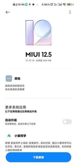 小米MIUI12.5 21.10.18系统官方正式版更新图片1