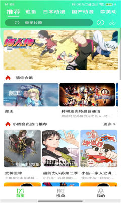 菜鸟动漫app官方版截图4: