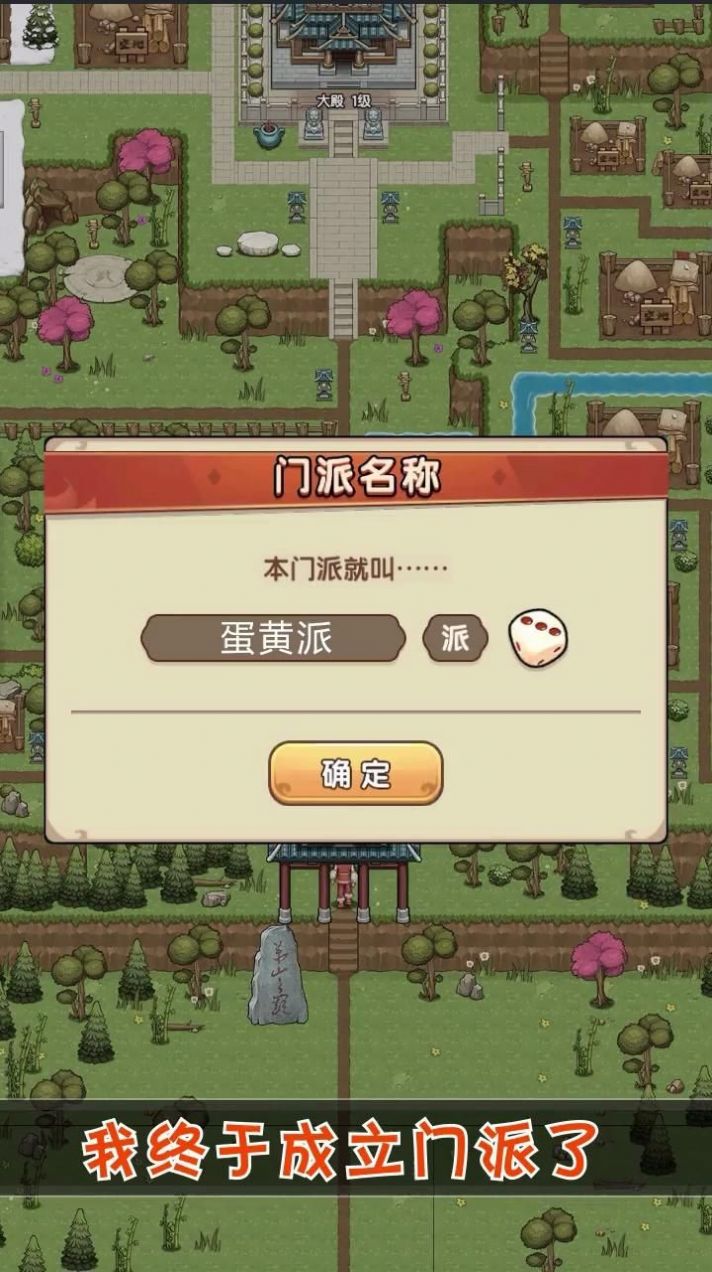 江湖小掌门手机游戏官方版图2: