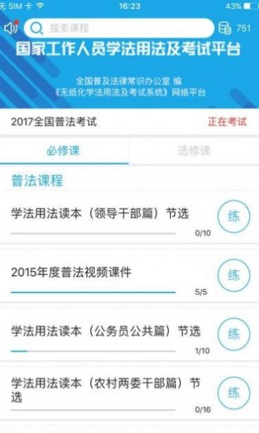 济宁市国家工作人员学法用法考试平台2021官方版图2: