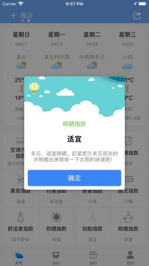 花小猪天气app官方最新版图2: