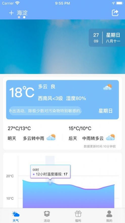 花小猪天气app官方最新版图3: