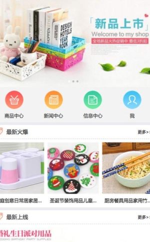 广东百货网app图1