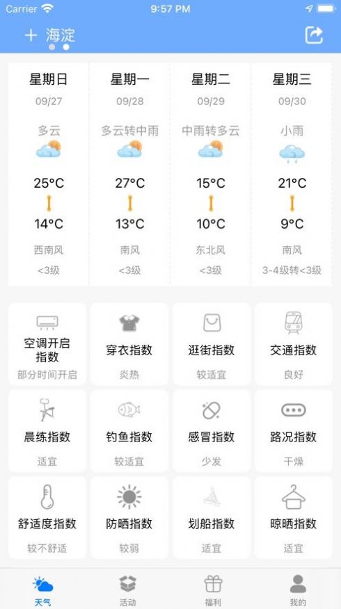 花小猪天气app官方最新版图4: