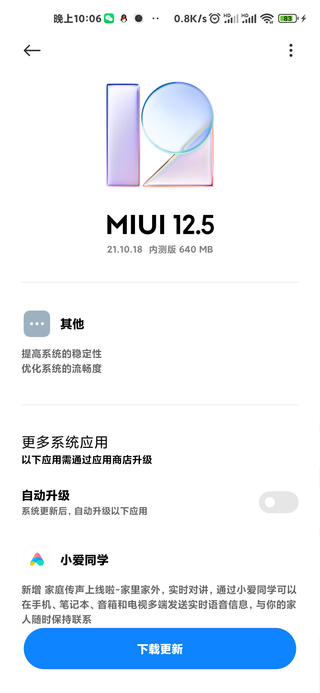 小米MIUI12.5 21.10.18系统官方正式版更新图1:
