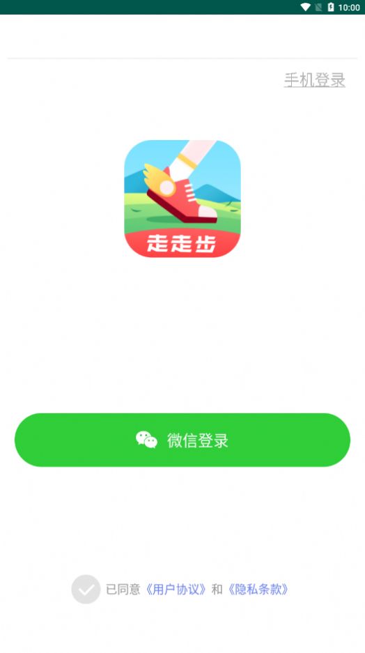 走走步安卓版app图3: