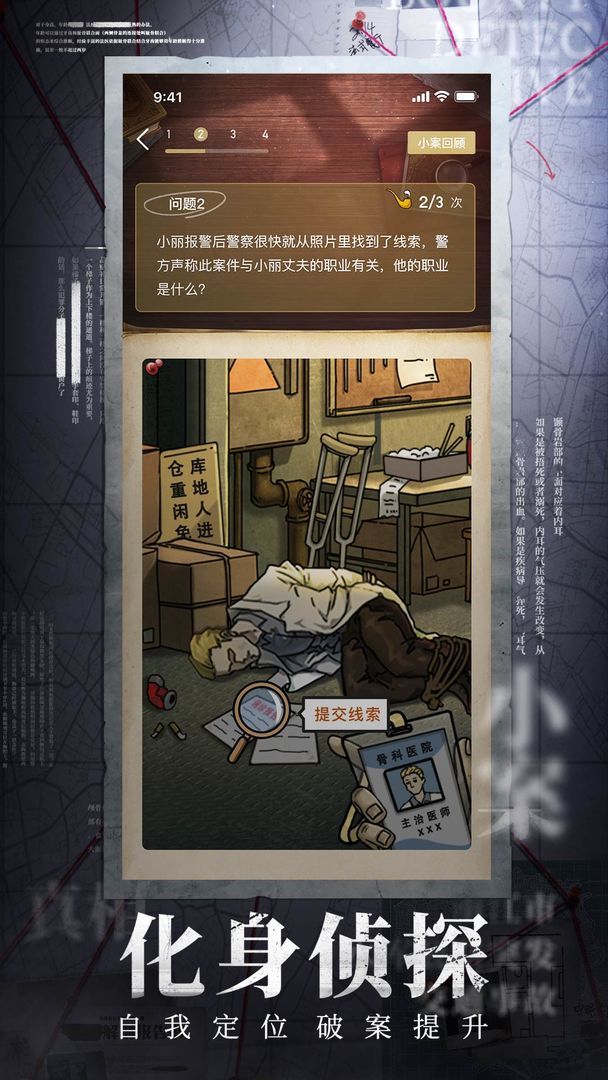 赏金侦探坠亡的真相·江城杀人系列5官方最新完整版图3: