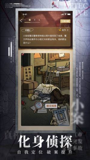 赏金侦探坠亡的真相·江城杀人系列5图3