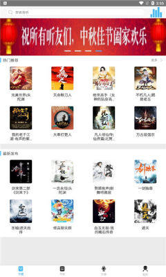听中国听书app图2