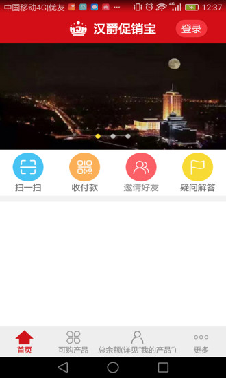 汉爵促销宝app下载安卓版截图3: