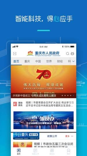 重庆市农村医保App图2
