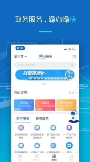 重庆市农村医保App图3