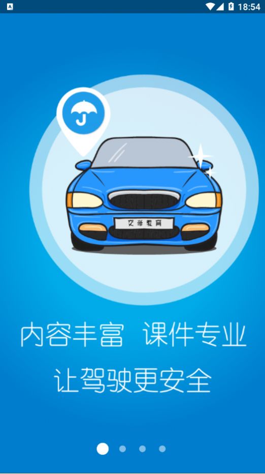 交通培训app安卓版图4: