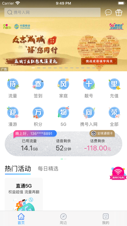 上海移动和你app最新版2022下载安装图2:
