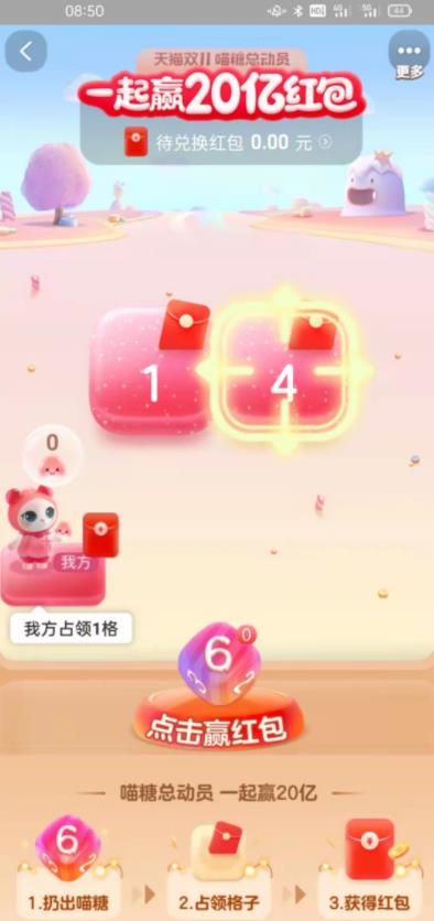 喵糖总动员互助群app官方最新版瓜分20亿红包图3: