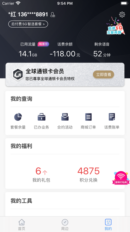 上海移动和你app最新版2022下载安装图3: