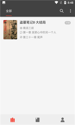 万源小说app免费版图3: