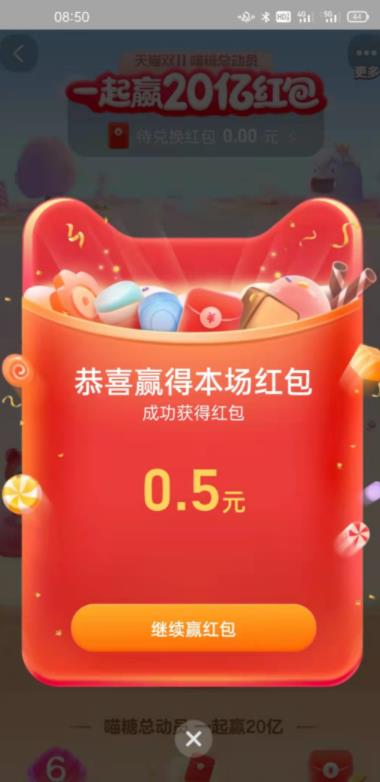 喵糖总动员互助群app官方最新版瓜分20亿红包图4: