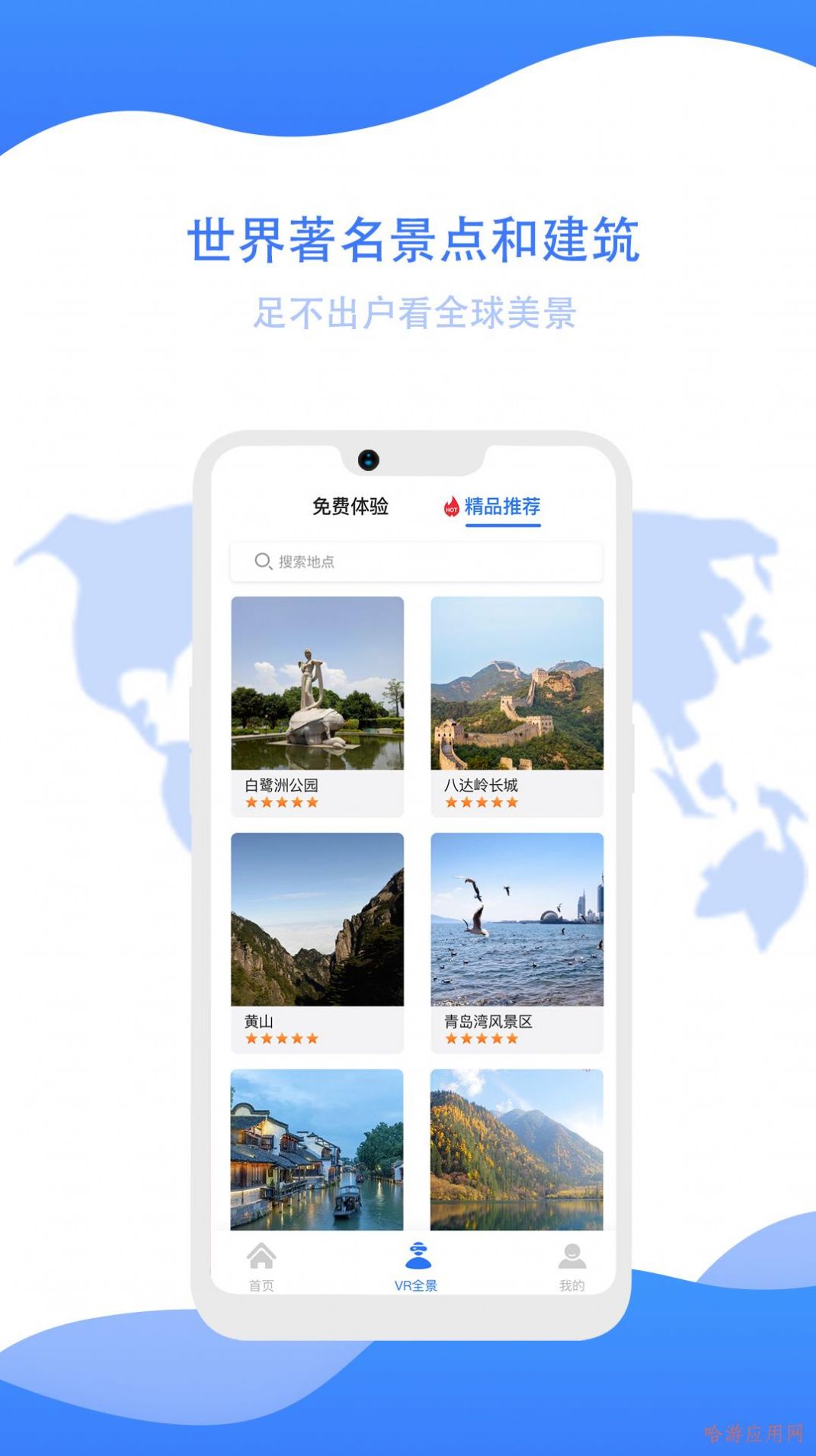 世界旅游街景地图app高清版手机版图片1