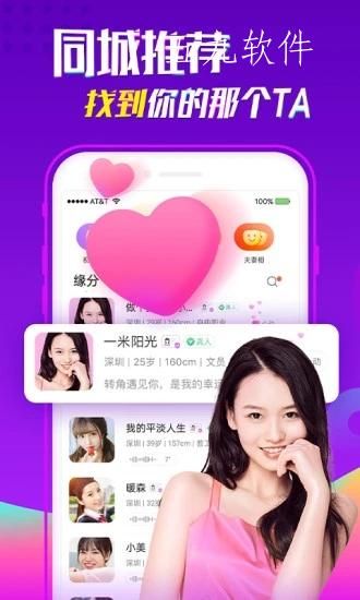 爱聊婚恋App官方版图1:
