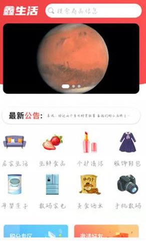 鑫生活app安卓版图2: