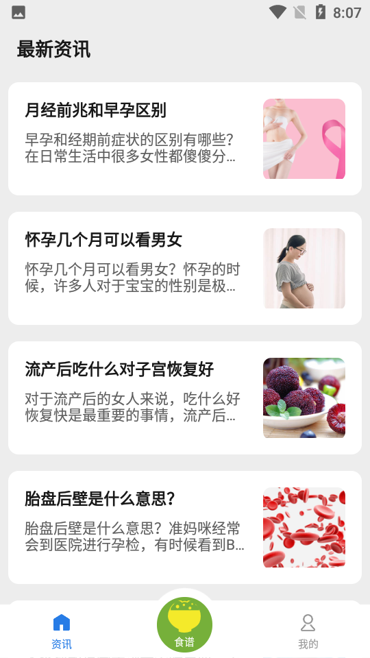 育儿辅食app安卓版图2: