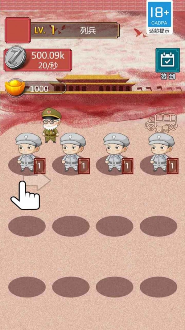 兵进击游戏领红包福利版4
