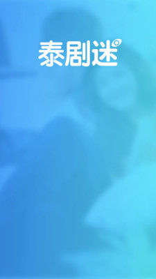 泰剧迷app官方下载粉色版图3